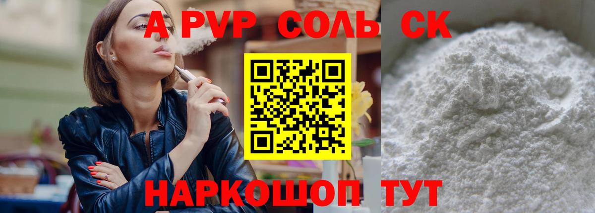 Alpha PVP Crystall  Вход с VPN  А ПВП СК КРИС  A-PVP Crystall  Кропоткин 