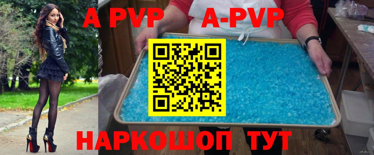 A-PVP СК Кропоткин