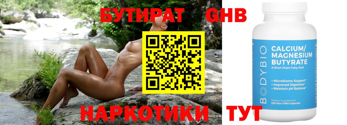 БУТИРАТ GHB Кропоткин