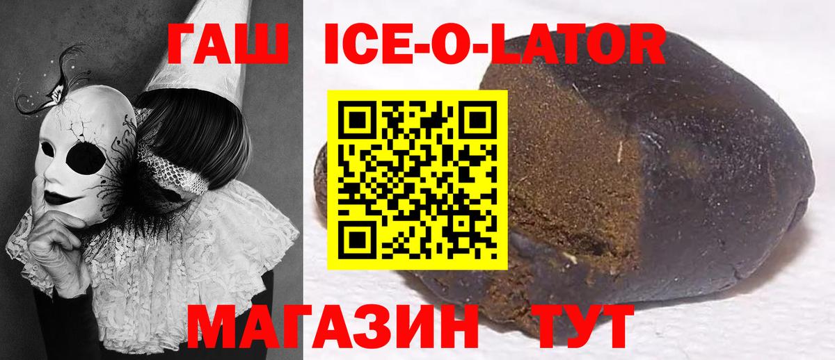 Кропоткин  Гашиш Premium  ГАШ Ice-O-Lator  Вход с VPN 