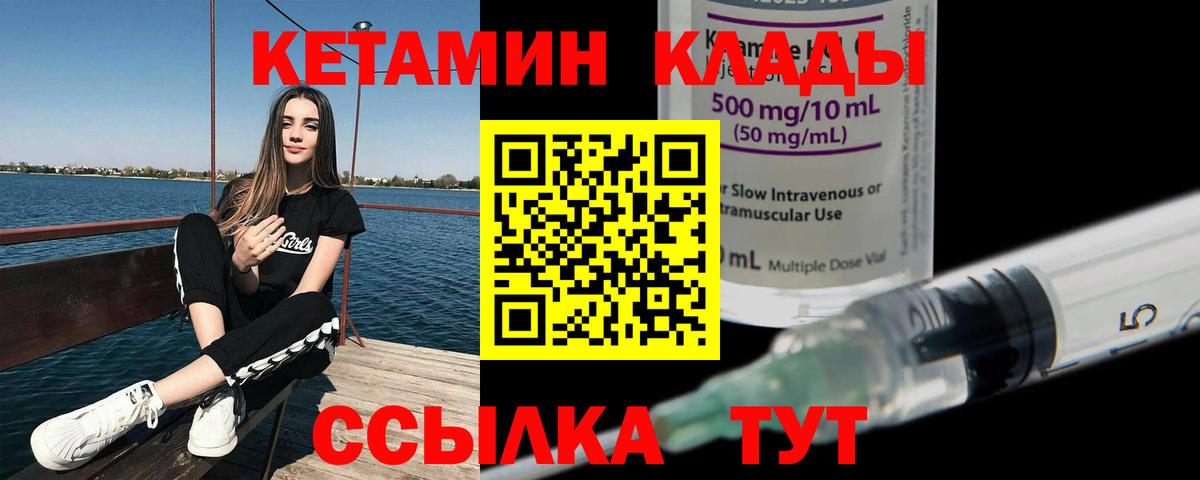 Кропоткин  Кетамин VHQ  Кетамин ketamine  Вход с VPN 