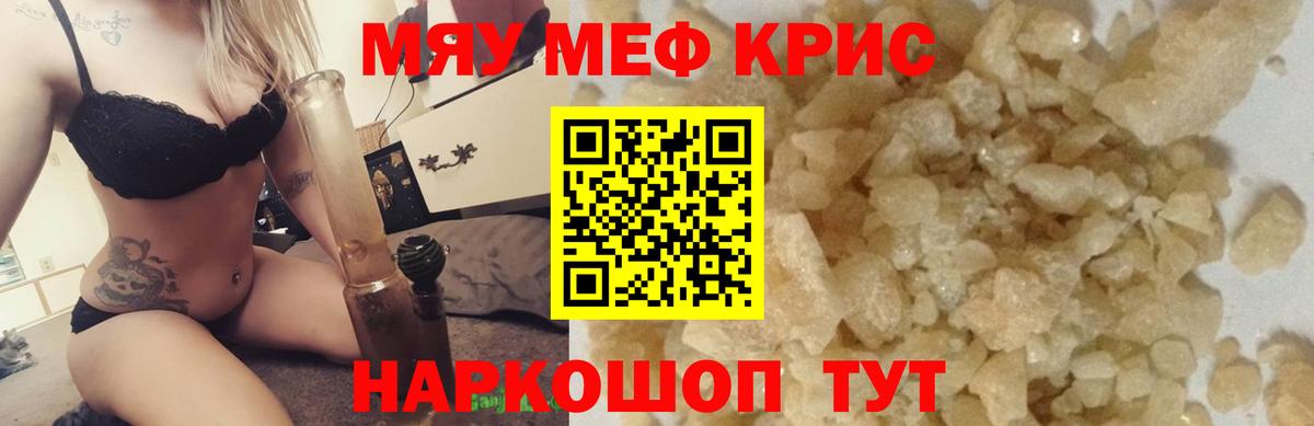 Меф мука Кропоткин