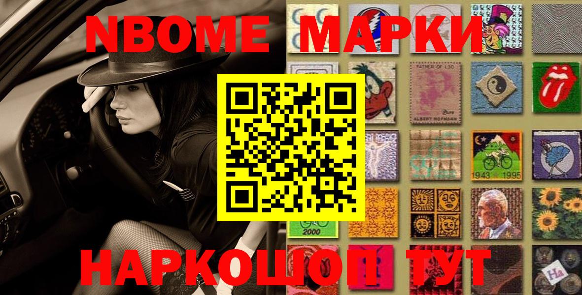 Кропоткин  Марки NBOMe 1,5мг  Марки N-bome  Вход с VPN 